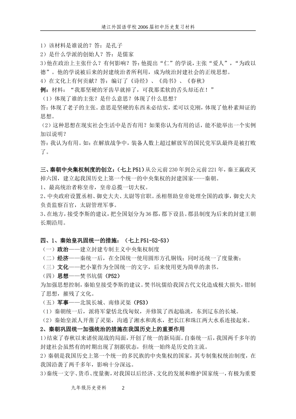 中国历史七年级上册考纲知识点_第2页