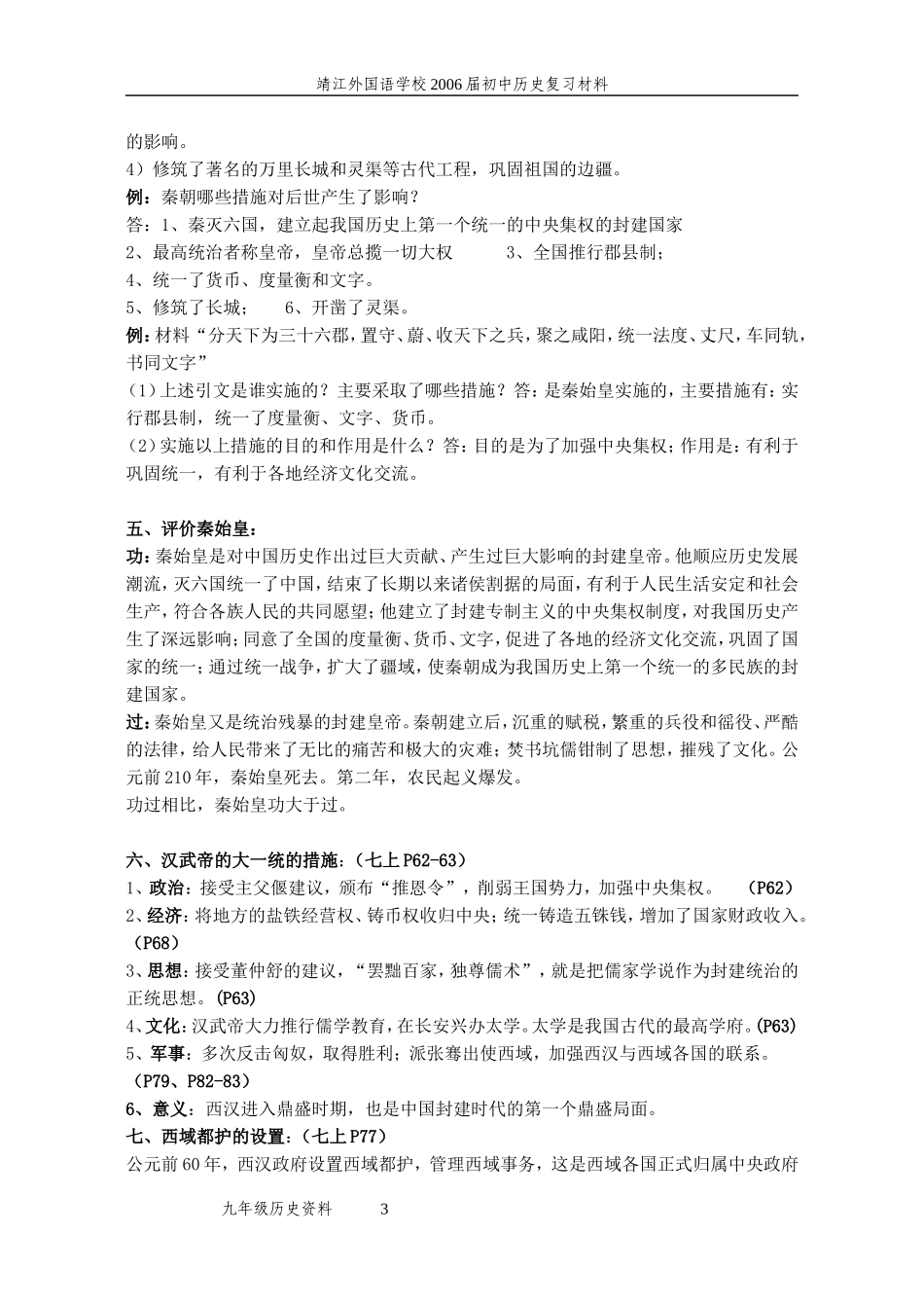 中国历史七年级上册考纲知识点_第3页