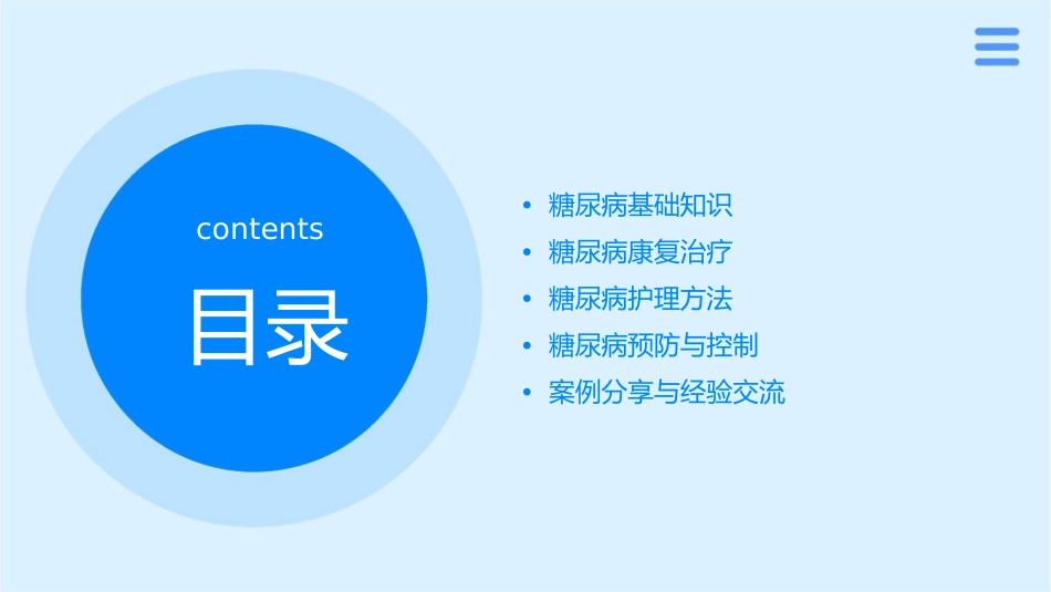 糖尿病病人的康复治疗护理课件_第2页