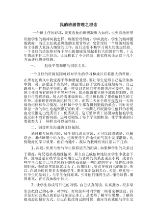 渭南教育研究纵目小学张海民我的班级管理之理念