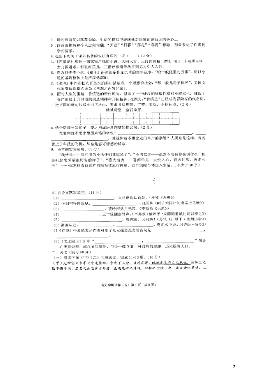 2014年中考语文调研冲刺试题（五）（扫描版）_第2页