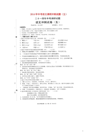 2014年中考语文调研冲刺试题（五）（扫描版）