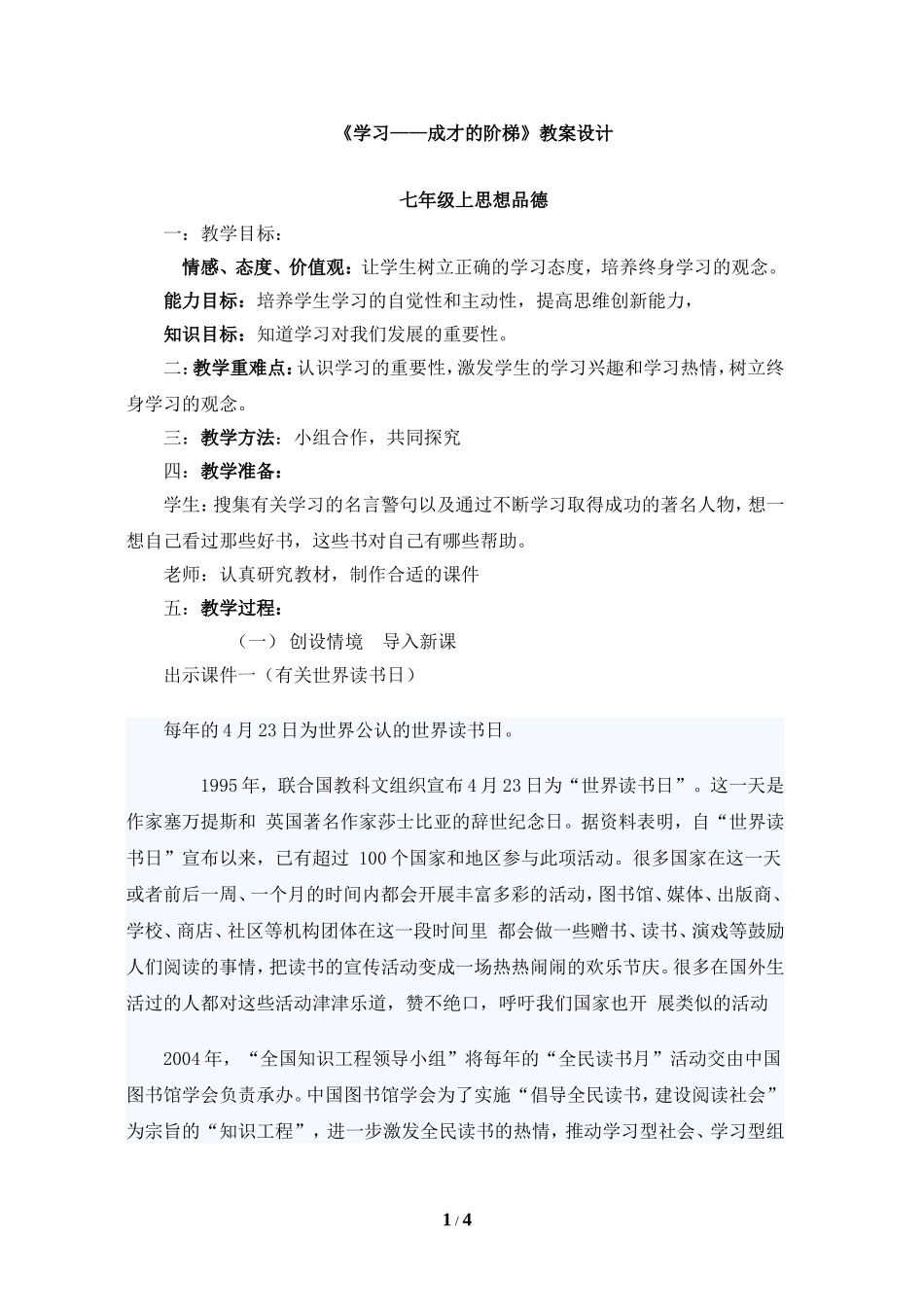 《学习——成长的阶梯》教学设计_第1页