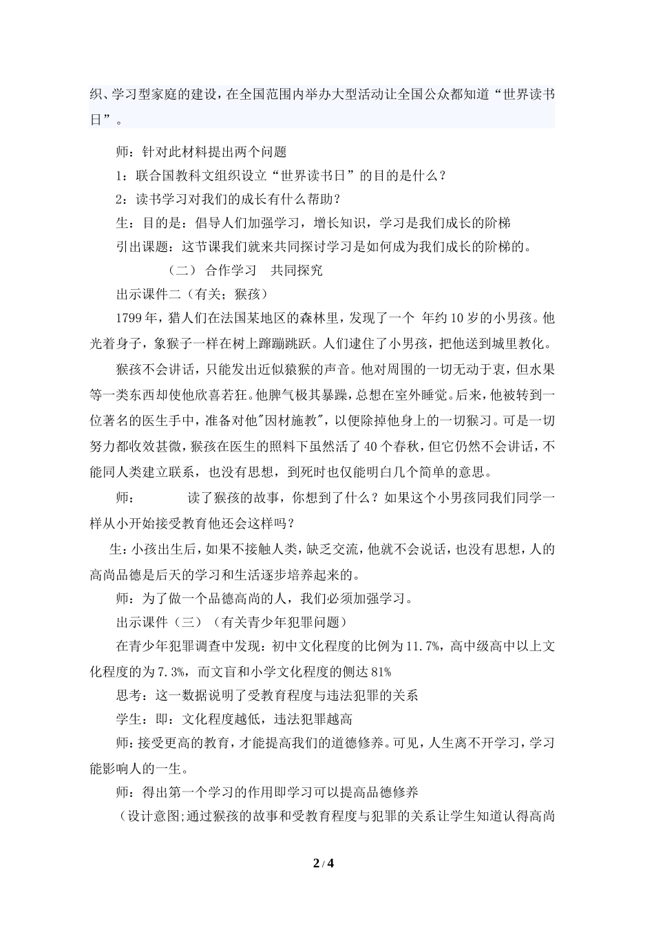 《学习——成长的阶梯》教学设计_第2页