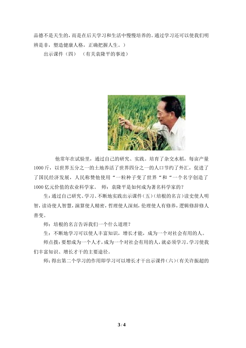 《学习——成长的阶梯》教学设计_第3页
