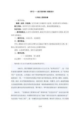 《学习——成长的阶梯》教学设计