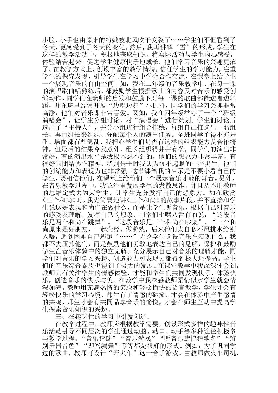 音乐课堂教学中提高学生学习兴趣的反思_第2页