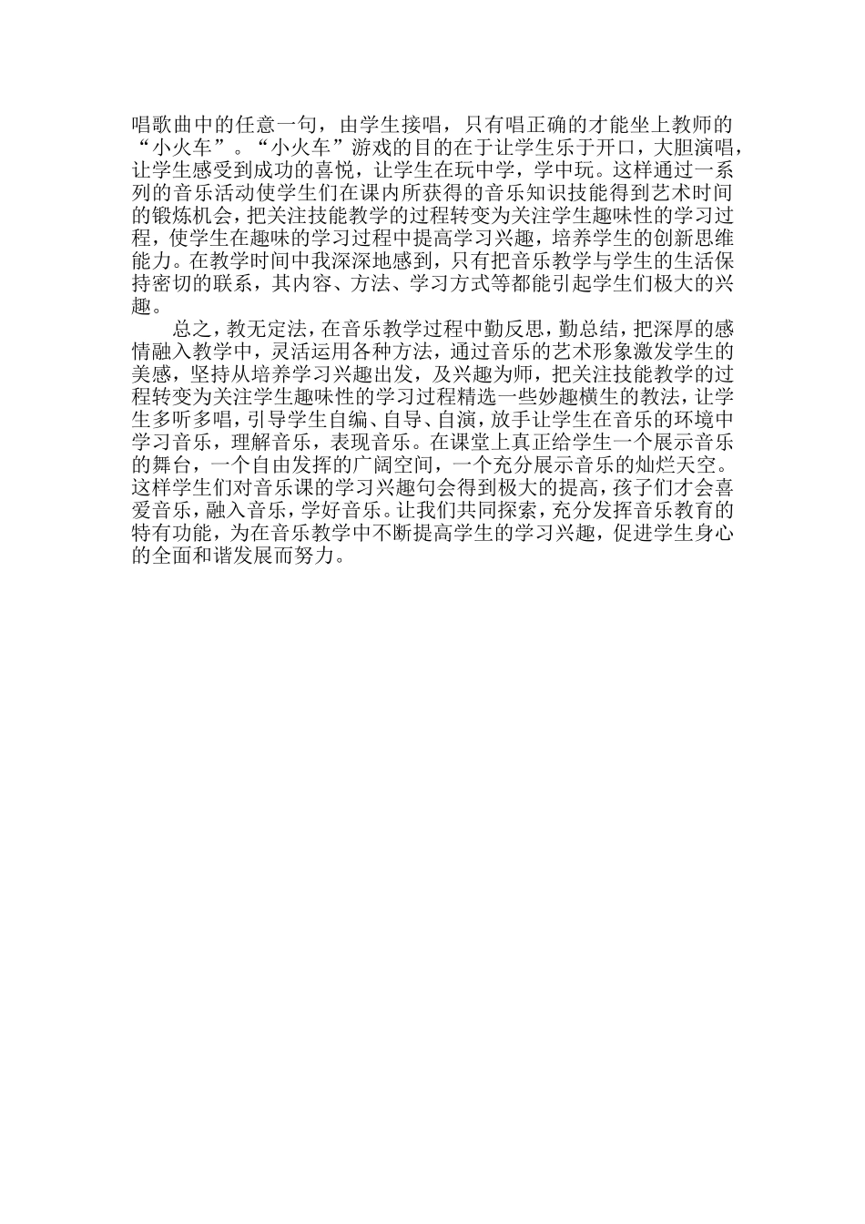 音乐课堂教学中提高学生学习兴趣的反思_第3页