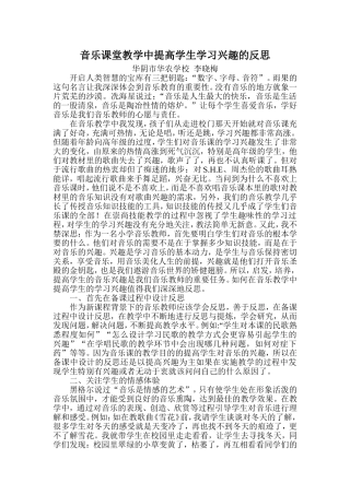 音乐课堂教学中提高学生学习兴趣的反思