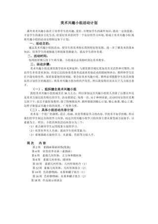 美术小组活动计划