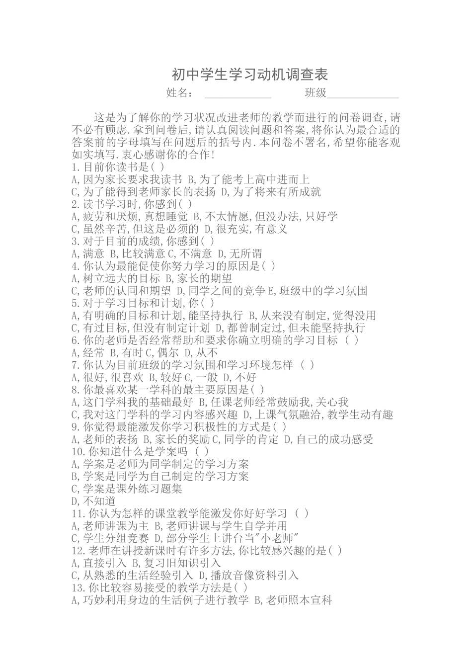 学生学习动机调查表_第1页