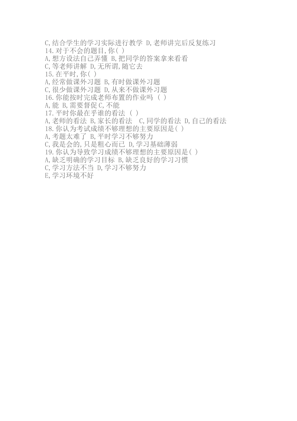 学生学习动机调查表_第2页