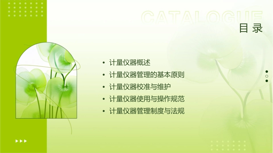 计量仪器的管理课件_第2页