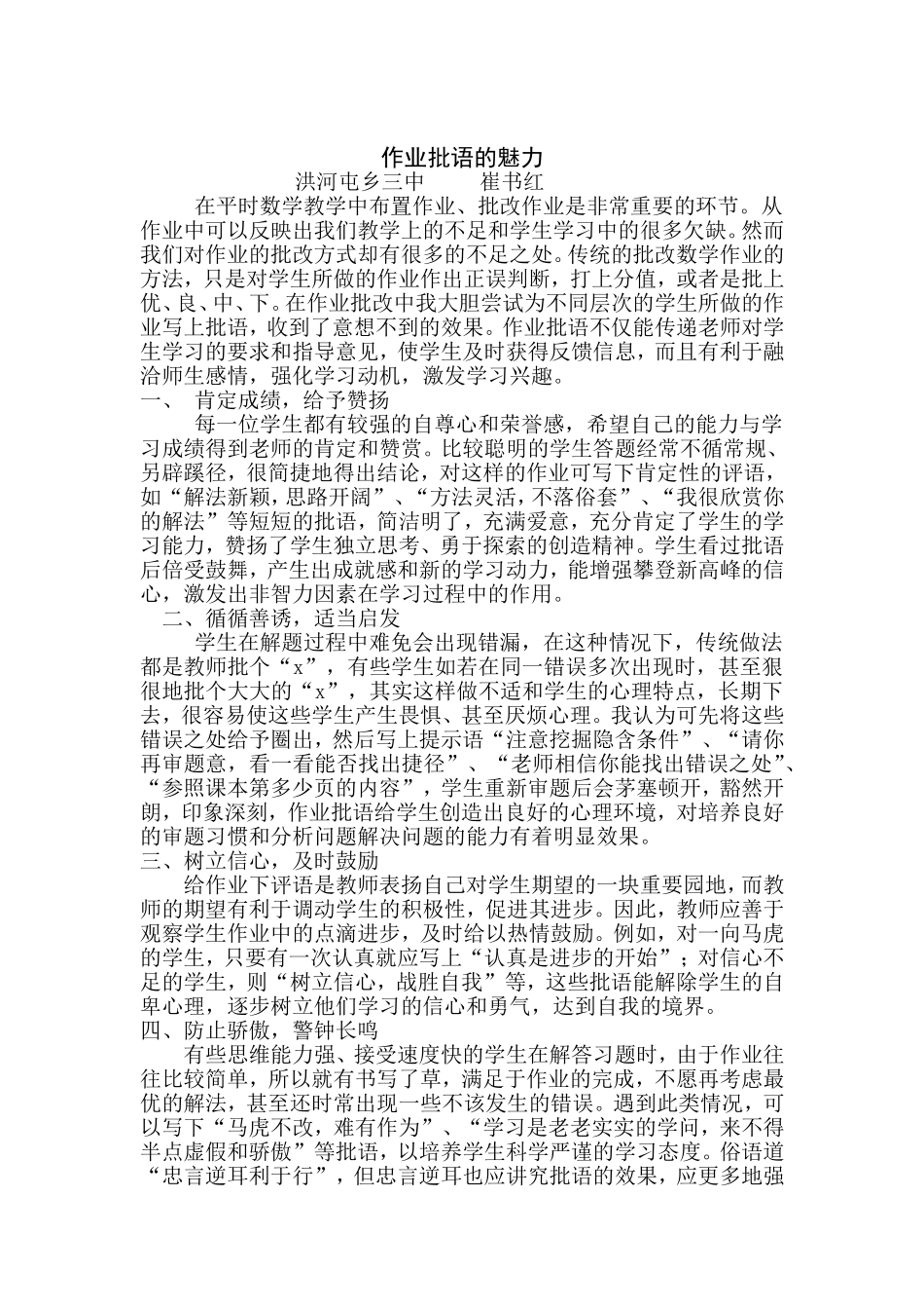 崔书红作业批语的魅力_第1页