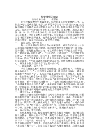 崔书红作业批语的魅力