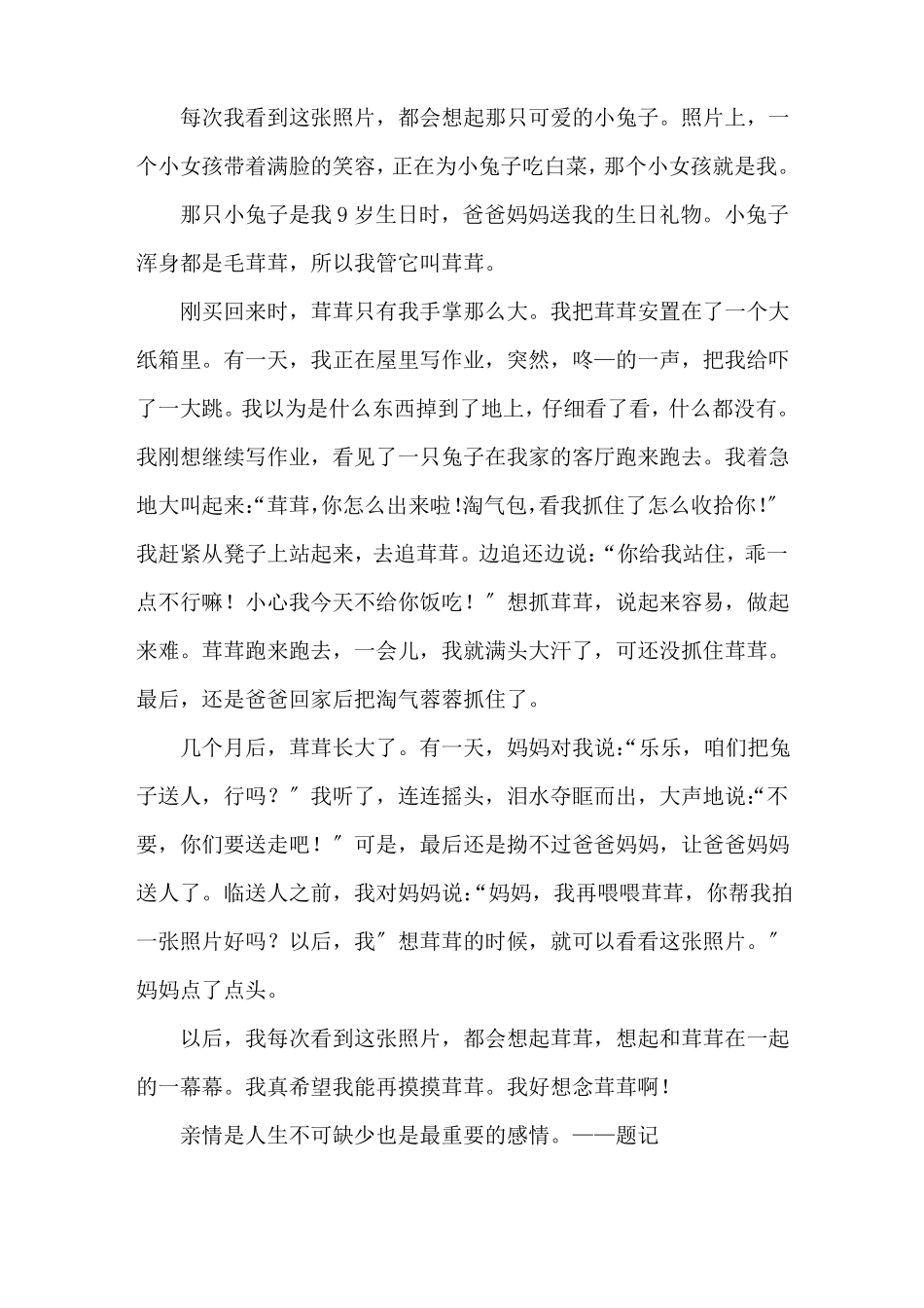 一张照片的回忆作文500字六年级6篇精选_第3页