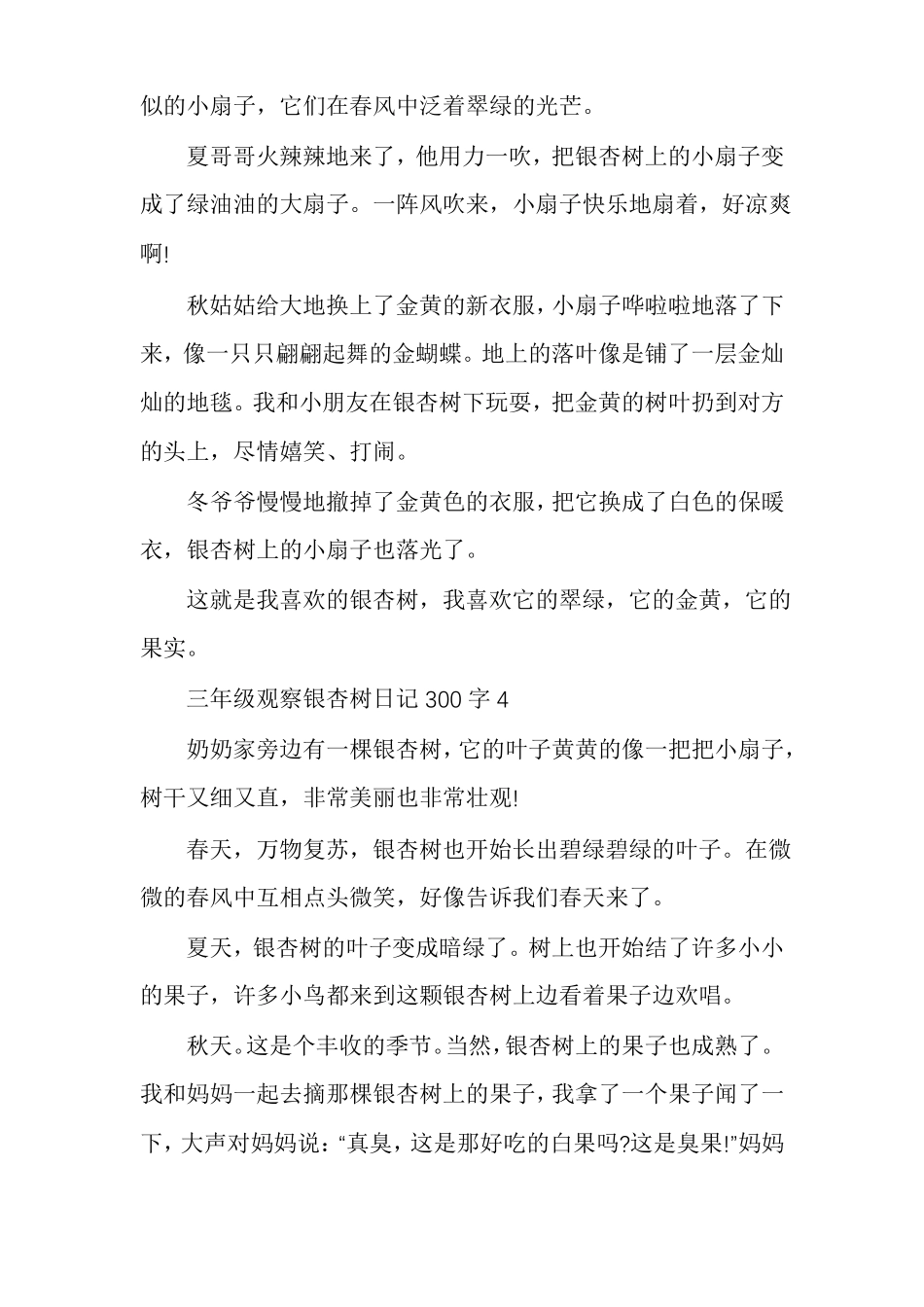 三年级观察银杏树日记300字集锦多篇_第3页