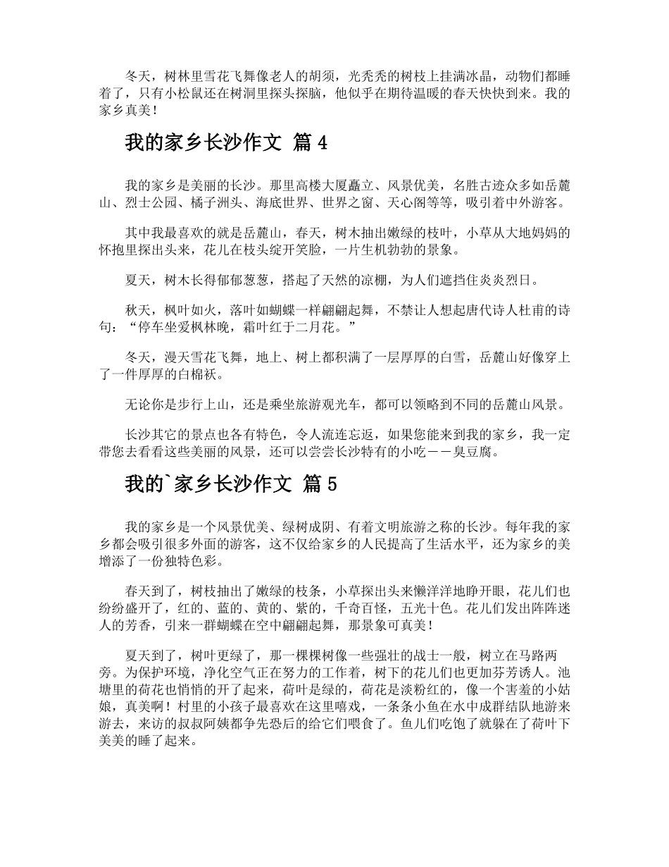 我的家乡长沙作文_第3页