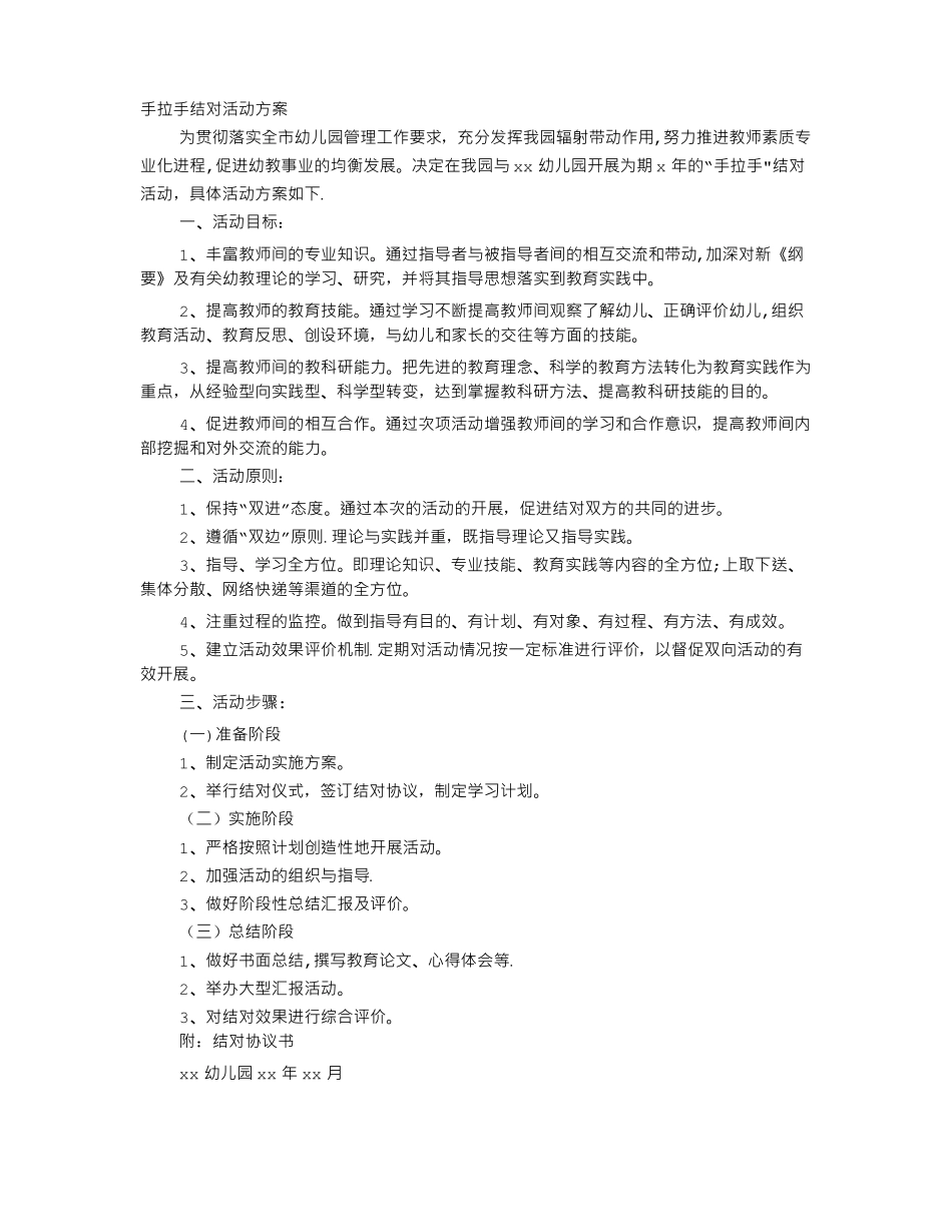 幼儿园手拉手工作计划_第1页