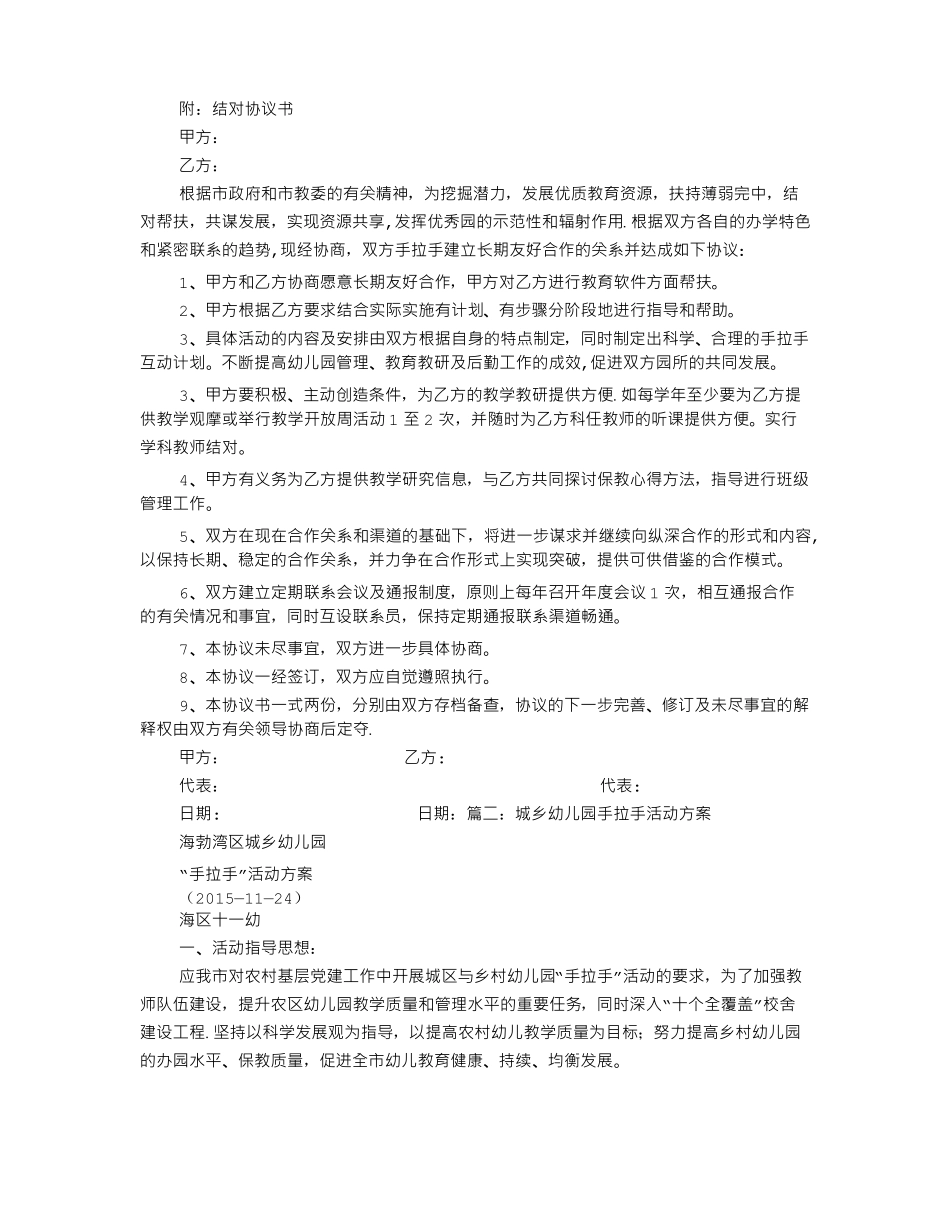 幼儿园手拉手工作计划_第2页