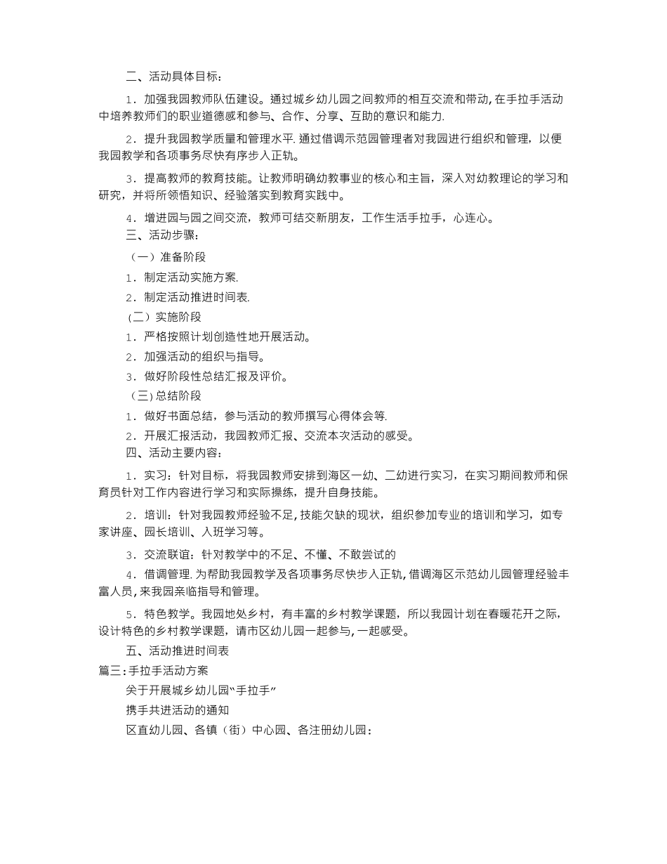 幼儿园手拉手工作计划_第3页