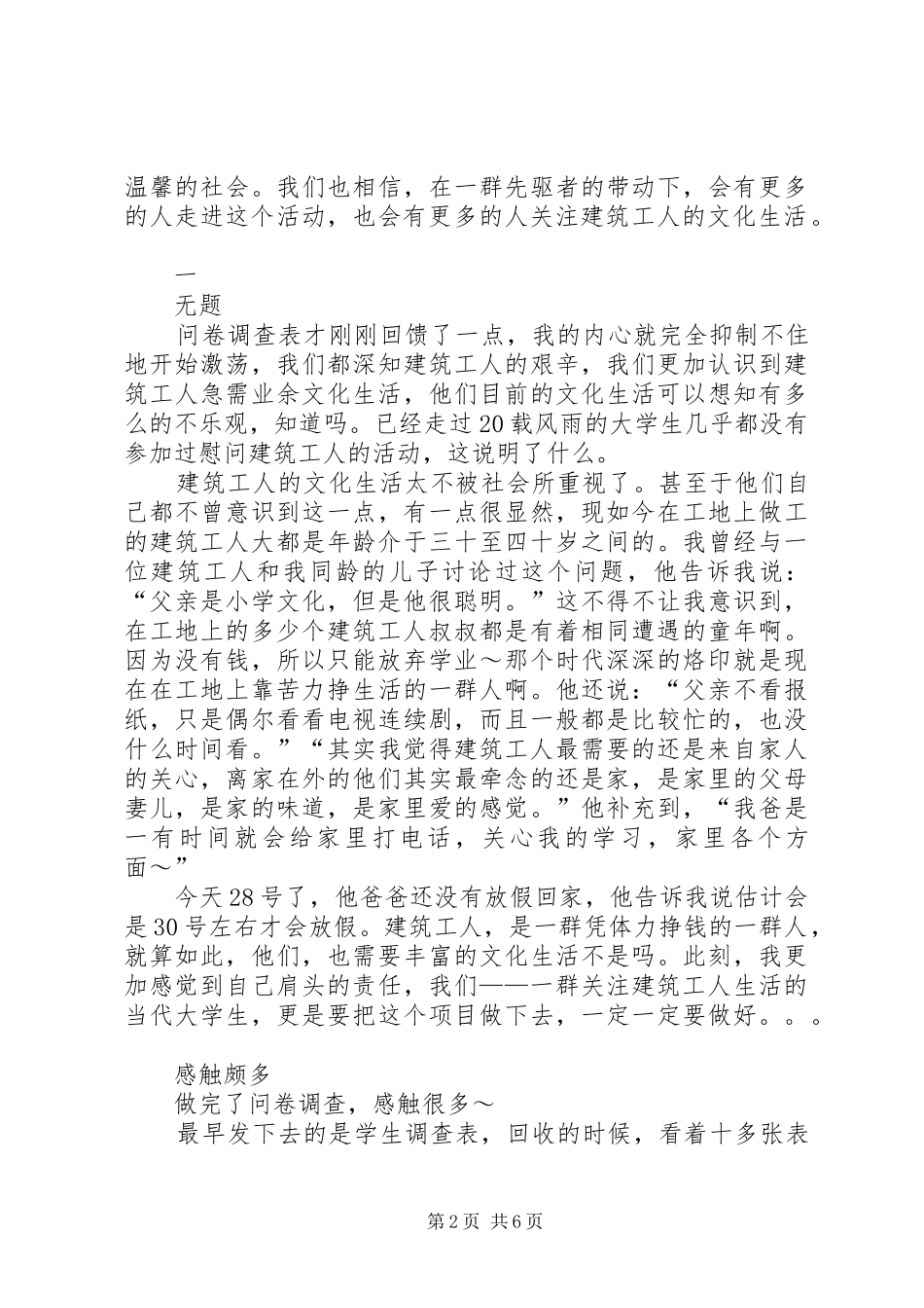 问卷调查结果分析及心得体会_2_第2页