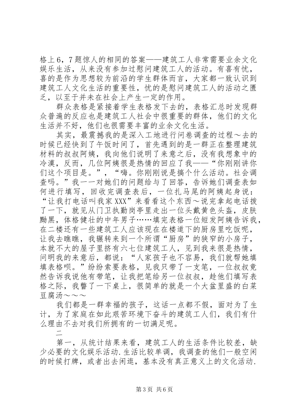 问卷调查结果分析及心得体会_2_第3页