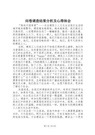 问卷调查结果分析及心得体会_2