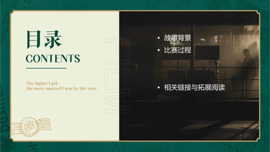 我和姐姐争冠军课件_第2页