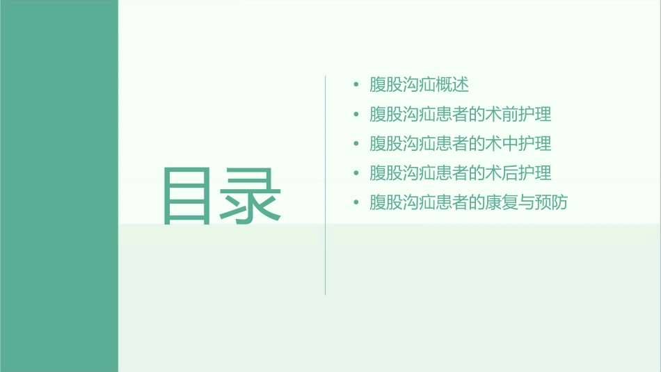 腹股沟疝患者的护理课件_第2页