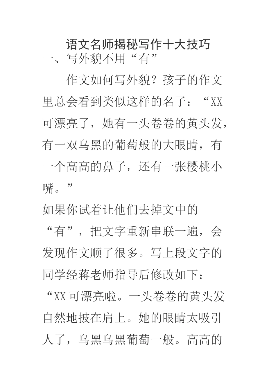 语文名师揭秘写作十大技巧_第1页