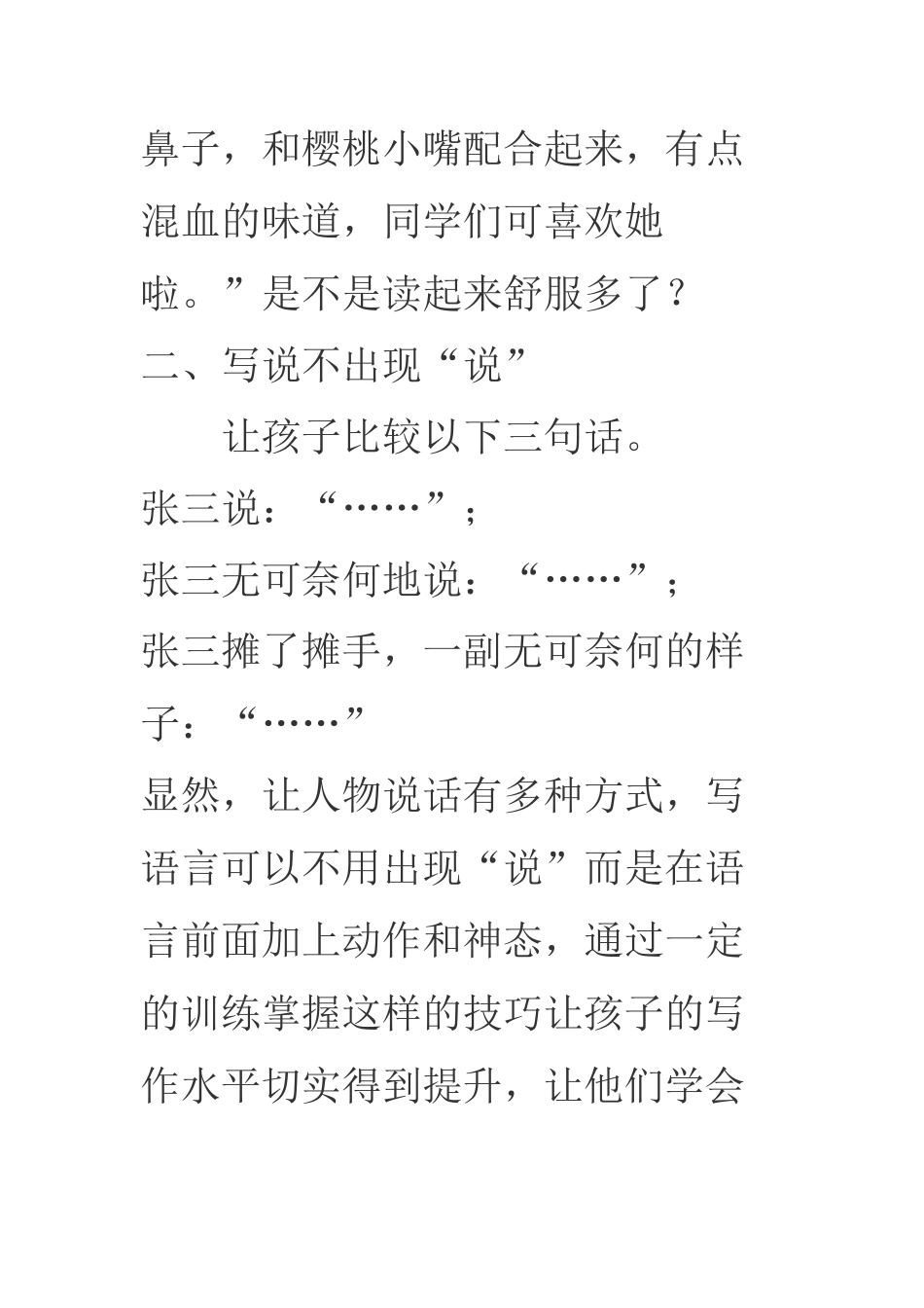 语文名师揭秘写作十大技巧_第2页