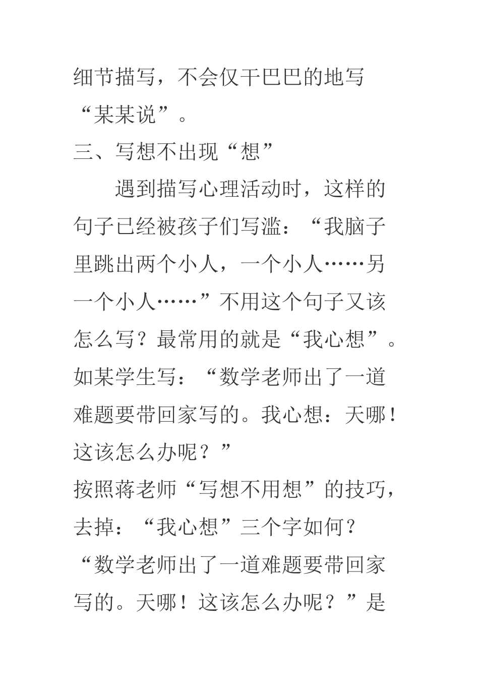 语文名师揭秘写作十大技巧_第3页