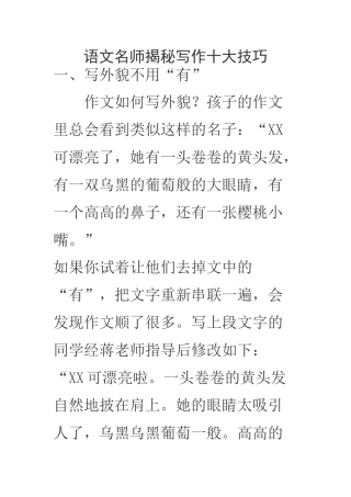 语文名师揭秘写作十大技巧