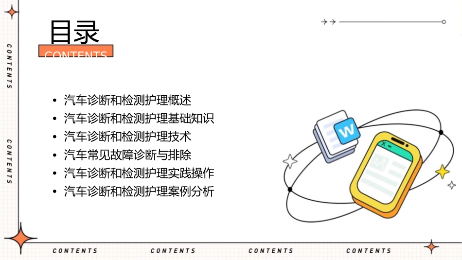 汽车诊断和检测护理课件_第2页