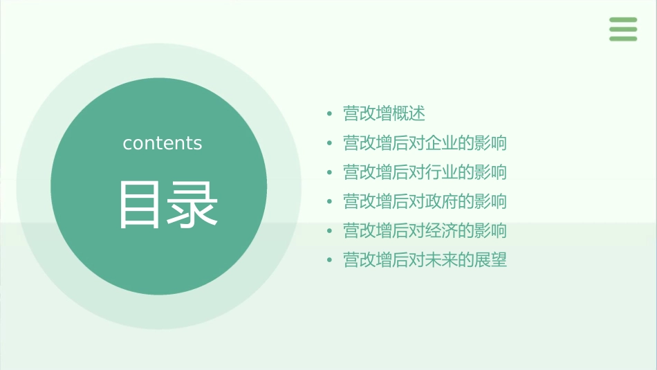 营改增后是增税还是减税课件_第2页