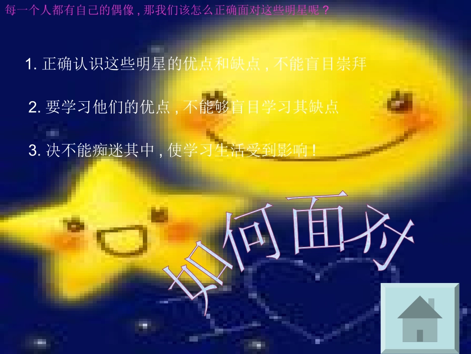 《我也追星》课件_第3页