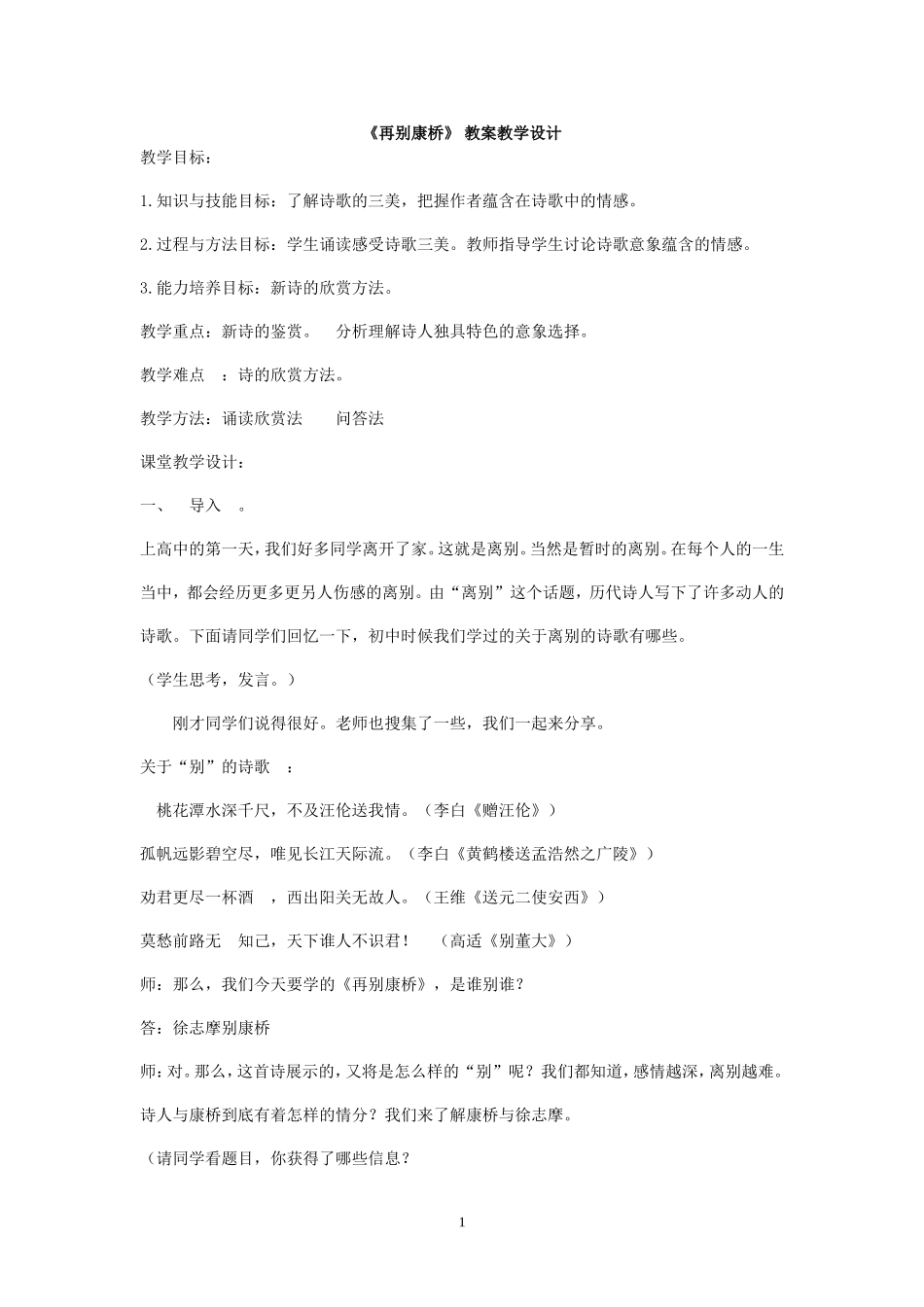 《再别康桥》教案教学设计3_第1页