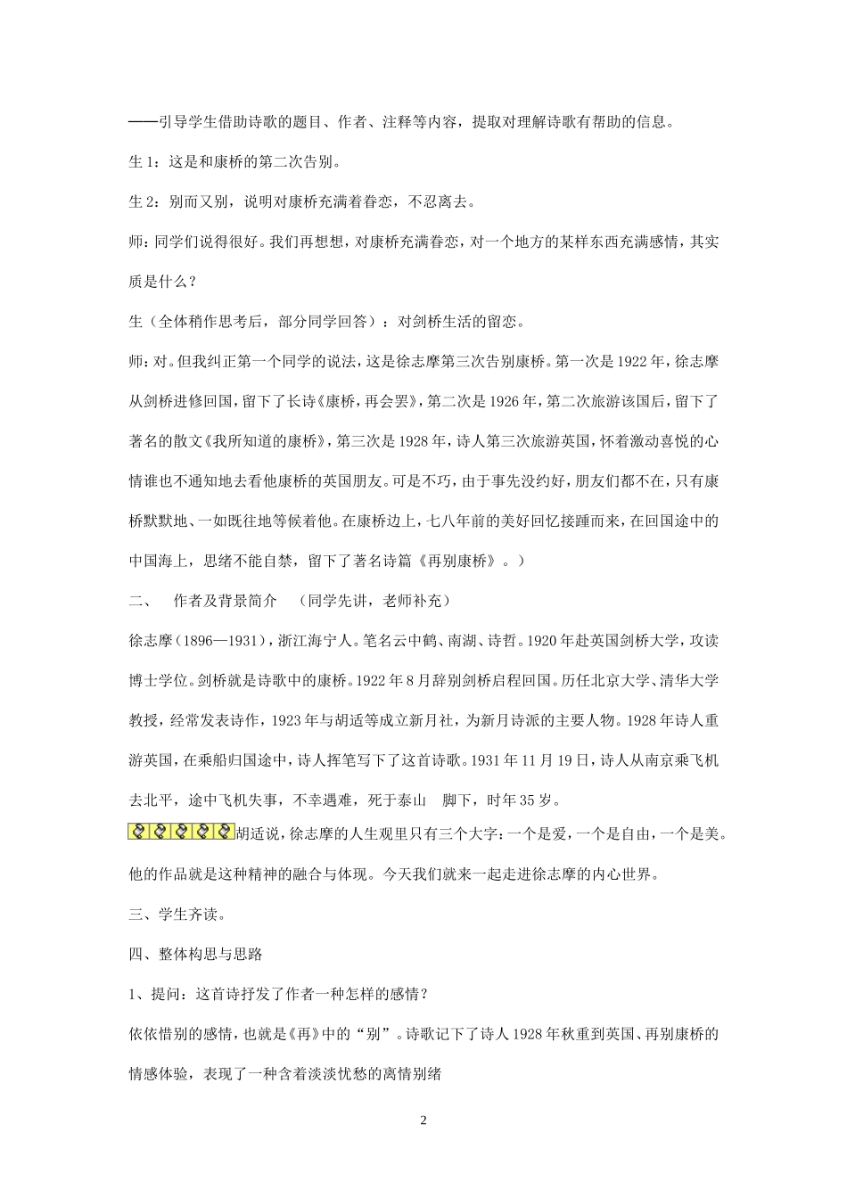 《再别康桥》教案教学设计3_第2页