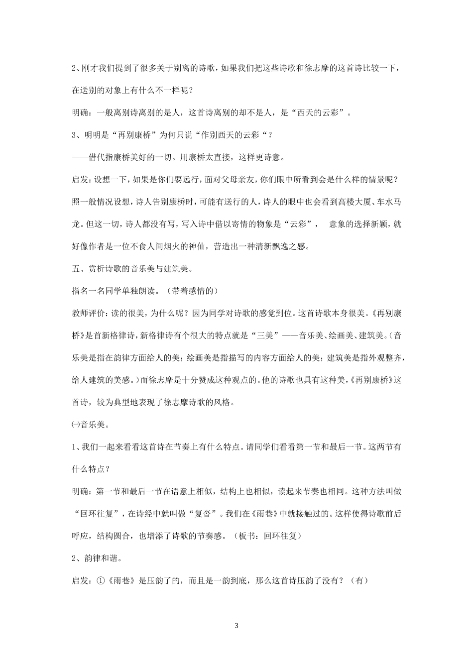 《再别康桥》教案教学设计3_第3页