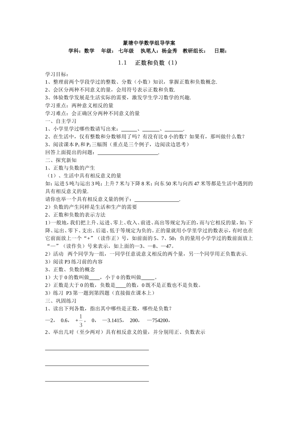 正数和负数（1）_第1页