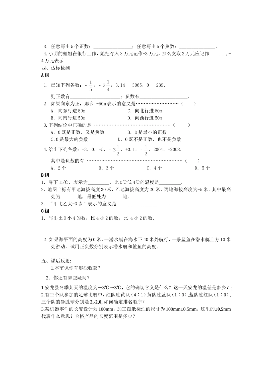 正数和负数（1）_第2页