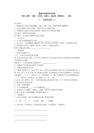 正数和负数（1）