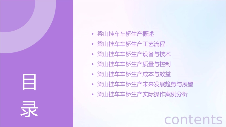 梁山挂车车桥生产课件_第2页