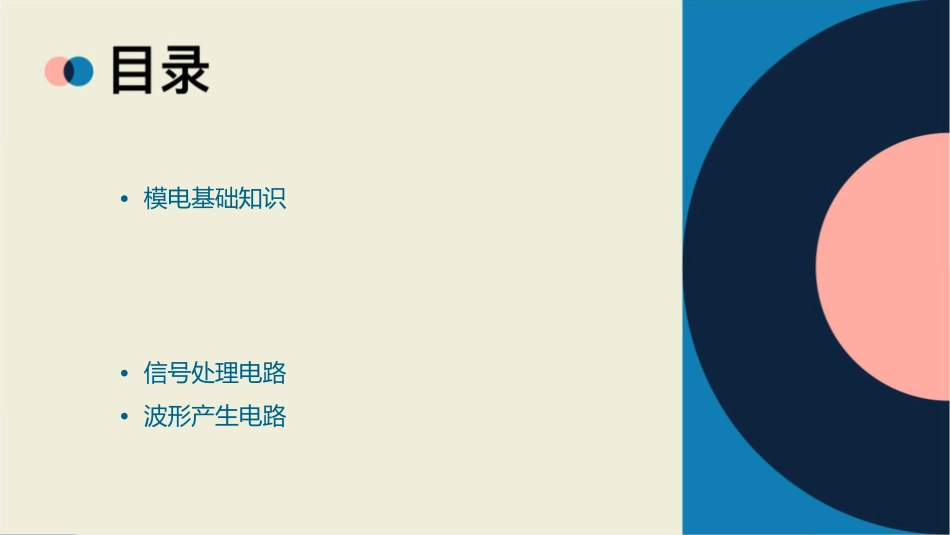 模电总复习资料课件_第2页