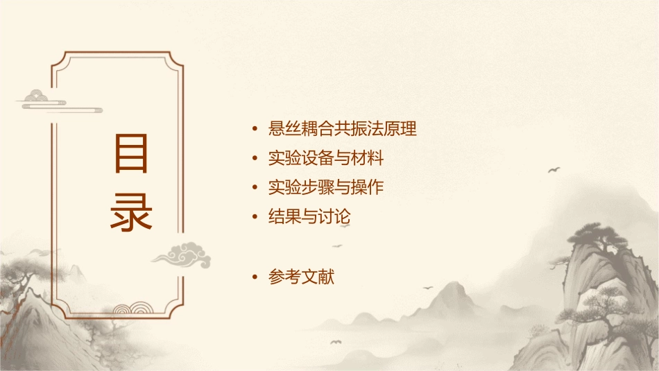 用悬丝耦合共振法测量金属材料的弹性模量课件_第2页