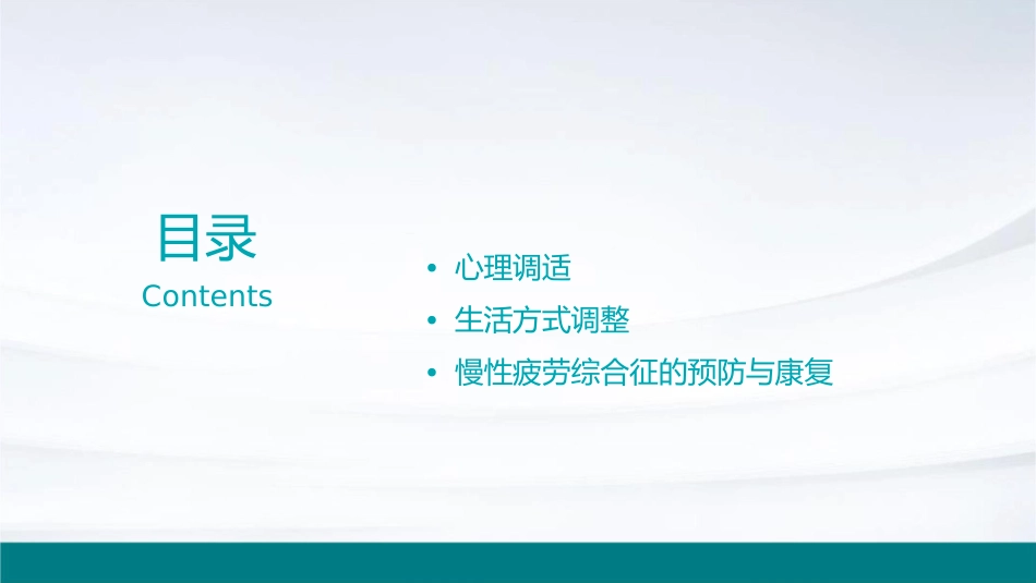 慢性疲劳综合征的药物治疗与心理调适_第2页