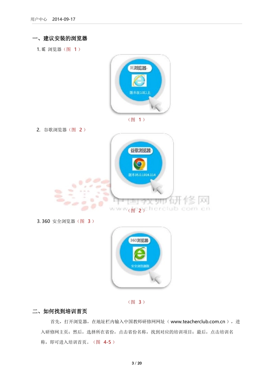 平台操作指南学员篇_第3页