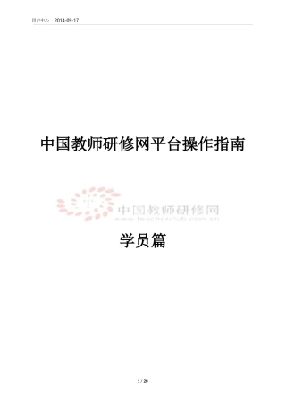 平台操作指南学员篇