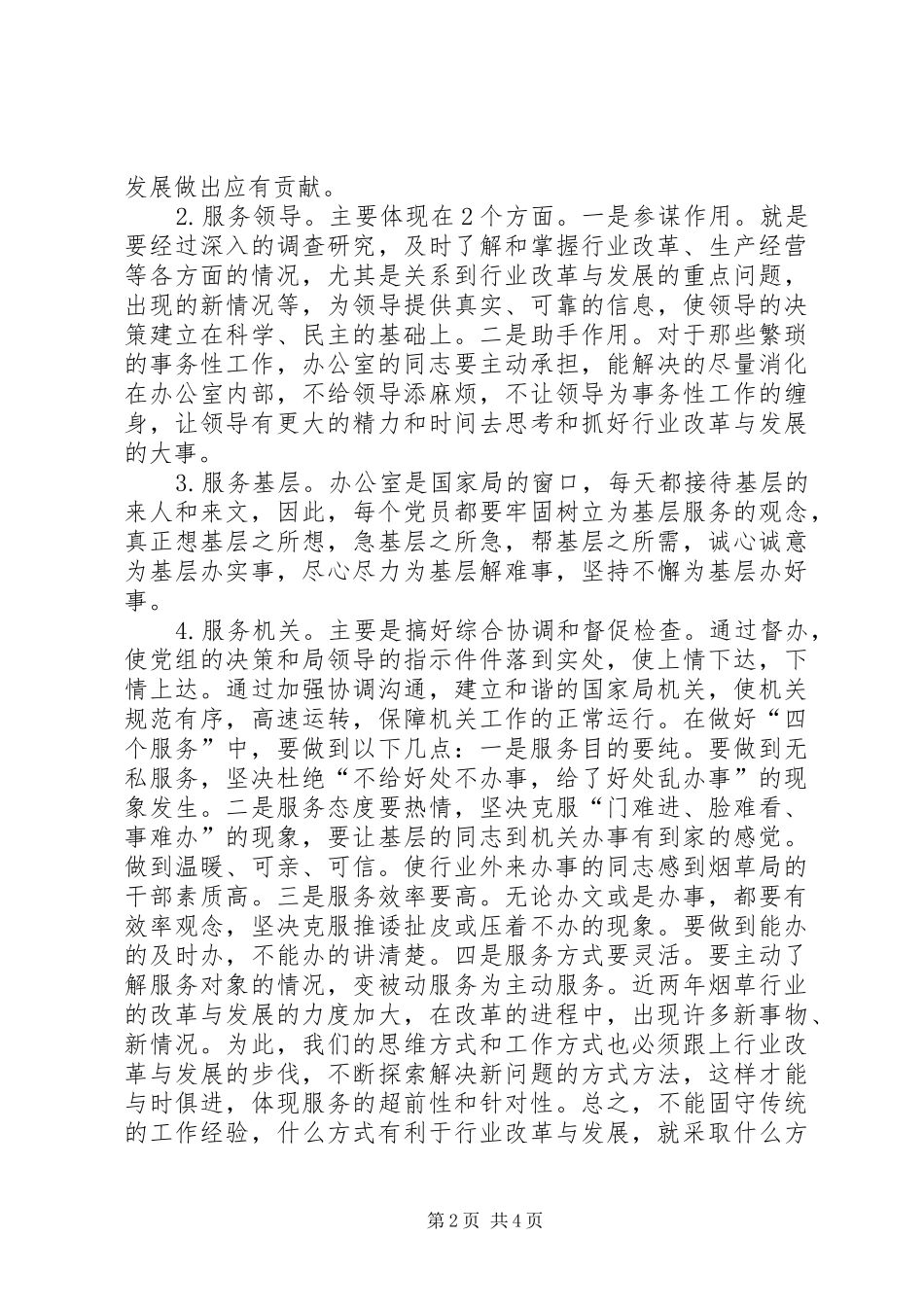 保持党的先进性活动心得体会立足本职，敬业爱岗，永保共产党员的先进性_第2页